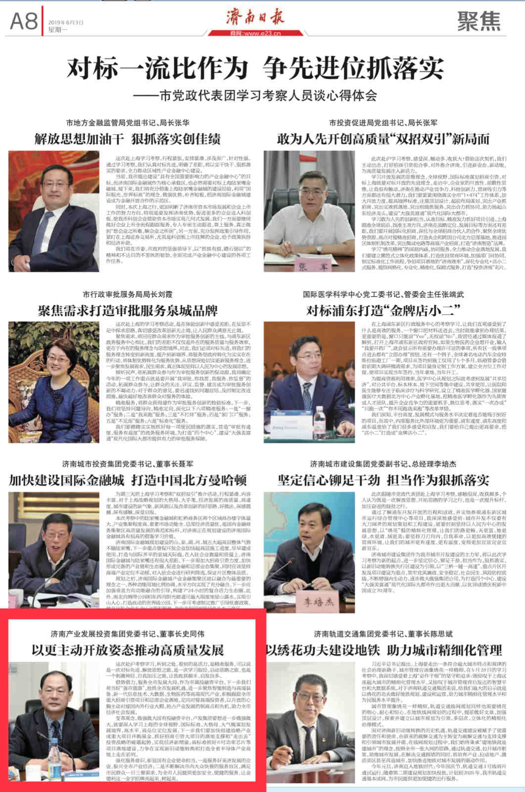 以更加主動開放姿態(tài)推動企業(yè)高質(zhì)量發(fā)展——集團(tuán)黨委書記、董事長史同偉赴滬學(xué)習(xí)考察感想