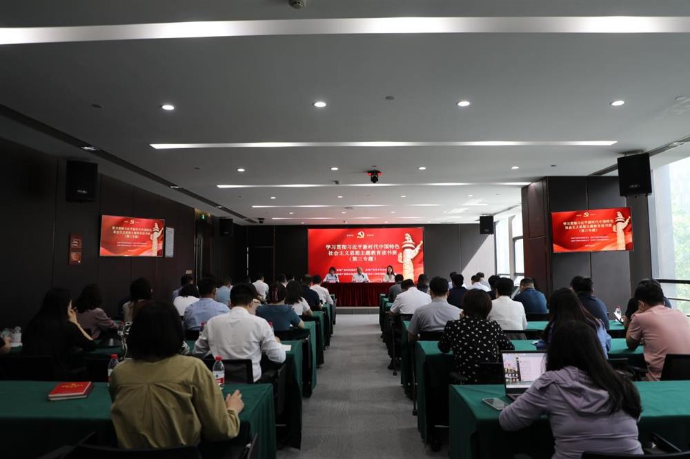 主題教育 || 市工程咨詢院、產(chǎn)發(fā)科技、產(chǎn)發(fā)資本、產(chǎn)發(fā)園區(qū)聯(lián)合舉辦學習貫徹習近平新時代中國特色社會主義思想主題教育讀書班第三專題學習